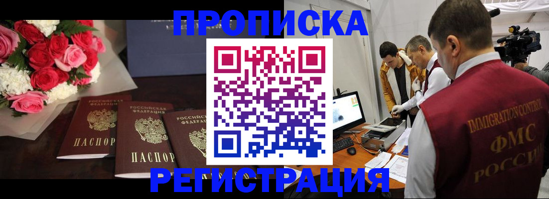 прописка в Североморске