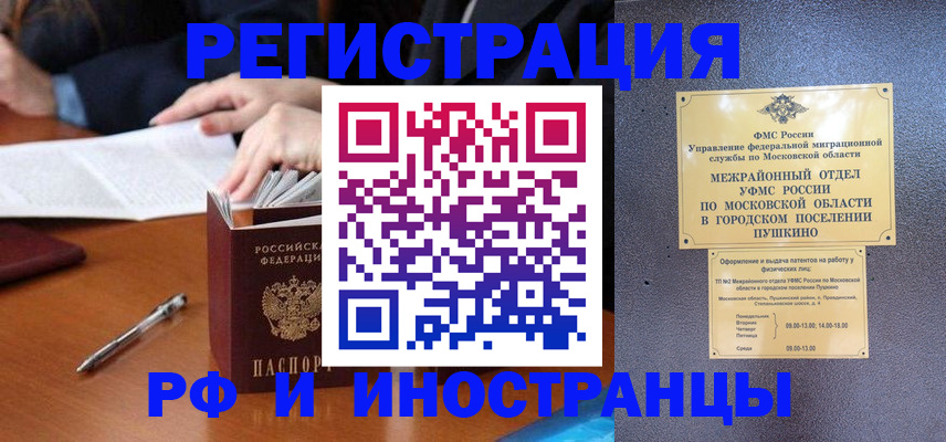 купить прописку в Североморске