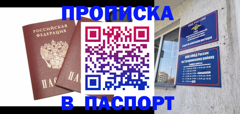 купить прописку в Североморске