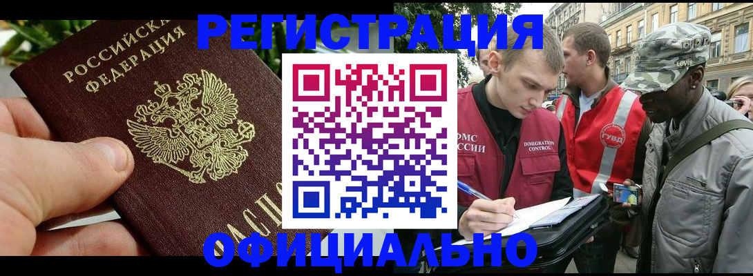 купить прописку в Североморске