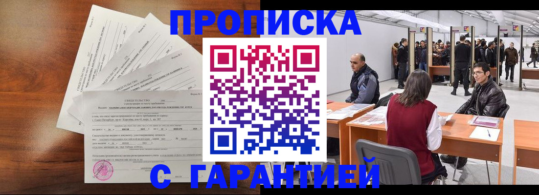 временная регистрация адрес в Североморске