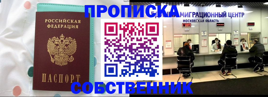 прописка в квартире в Североморске